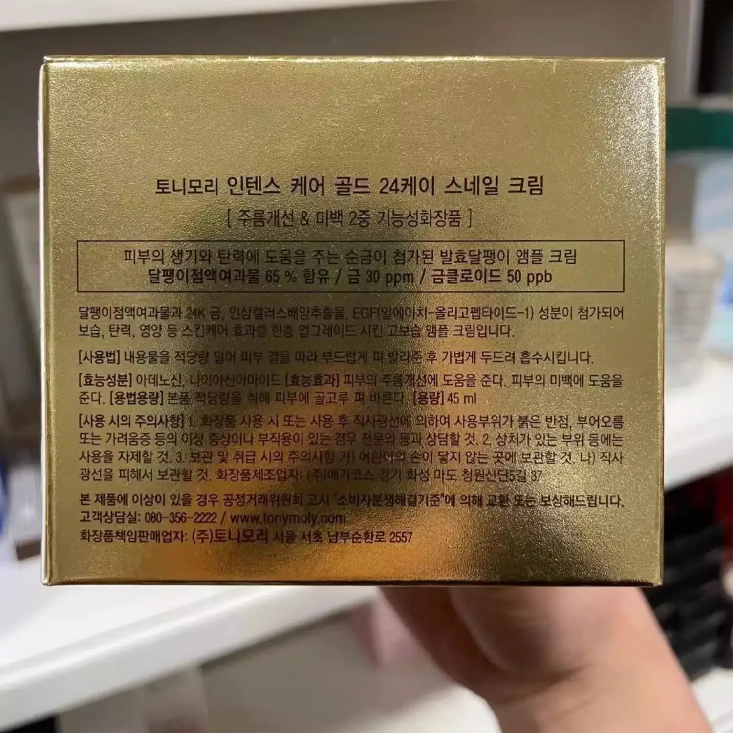 Korea SkinCare TONYMOLY 24K Go - Luxury Skincare Korea recension och pris